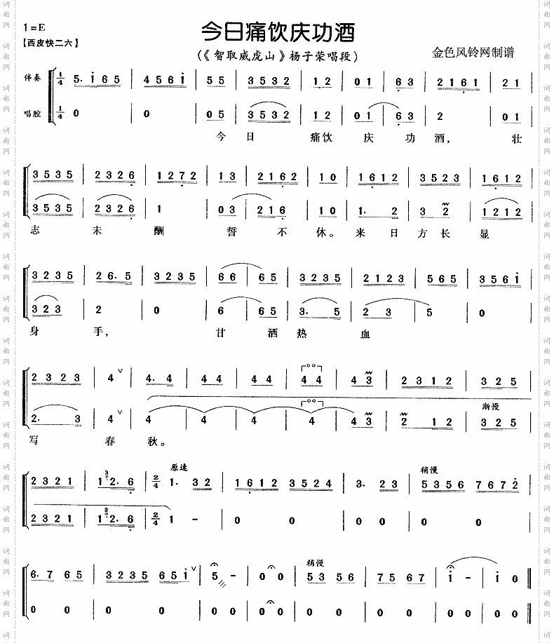 今日痛饮庆功酒京剧《智取威虎山》