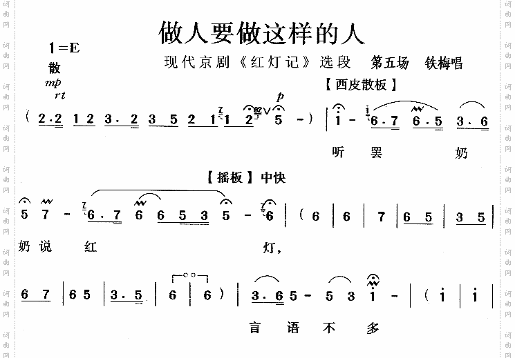 做人要做这样的人_《红灯记》