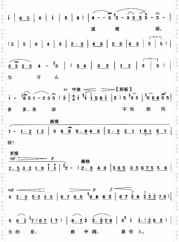 做人要做这样的人_《红灯记》