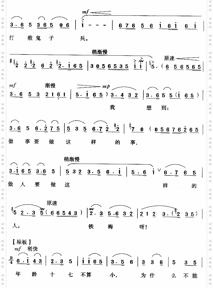 做人要做这样的人_《红灯记》