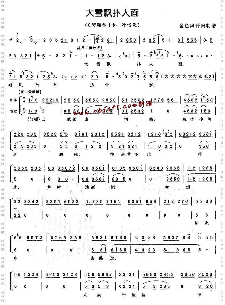 大雪飘扑人面京剧《野猪林》林冲唱段