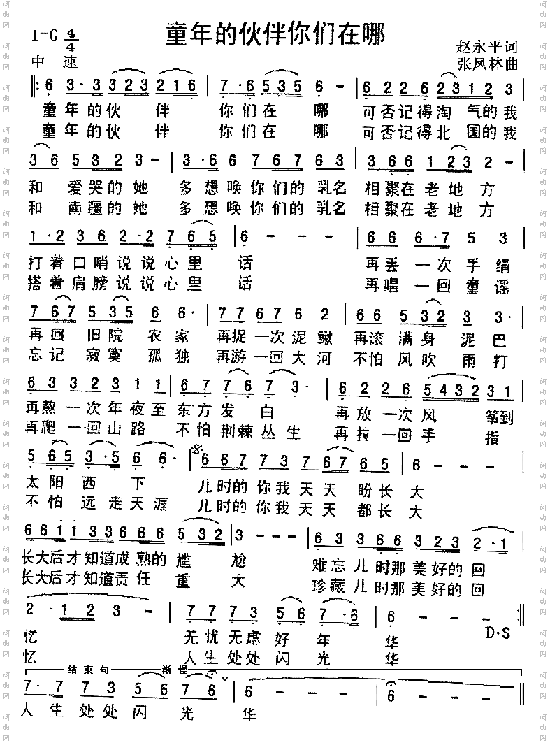 童年的伙伴你们在哪