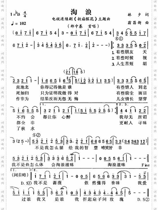 淘浪《折扇探花》主题曲