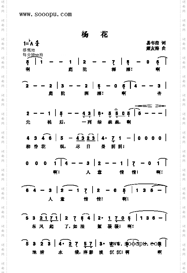 杨花歌曲类简谱