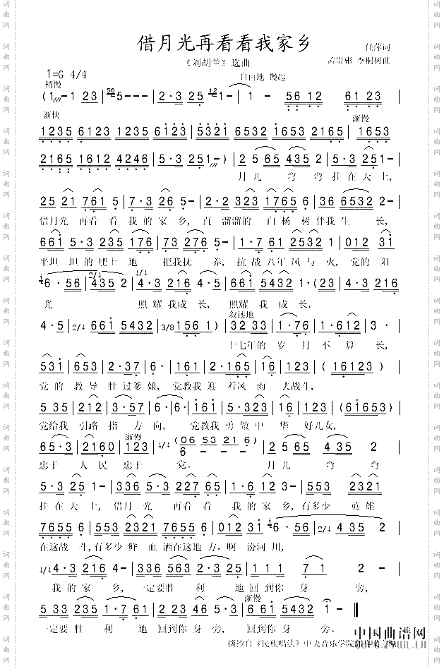 借月光再看看我家乡_《刘胡兰》选曲