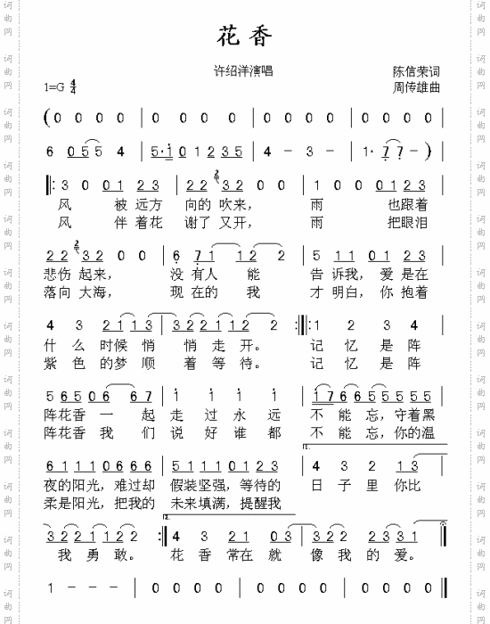 花香《薫衣草》片头曲