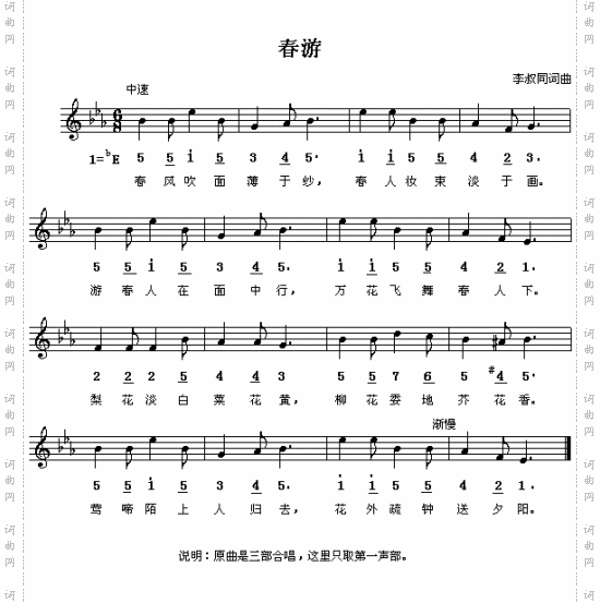 春游