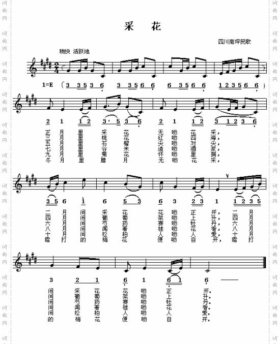 采花四川民歌