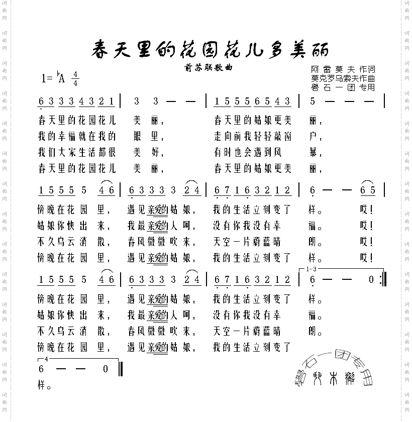 春天里的花园花儿多美丽