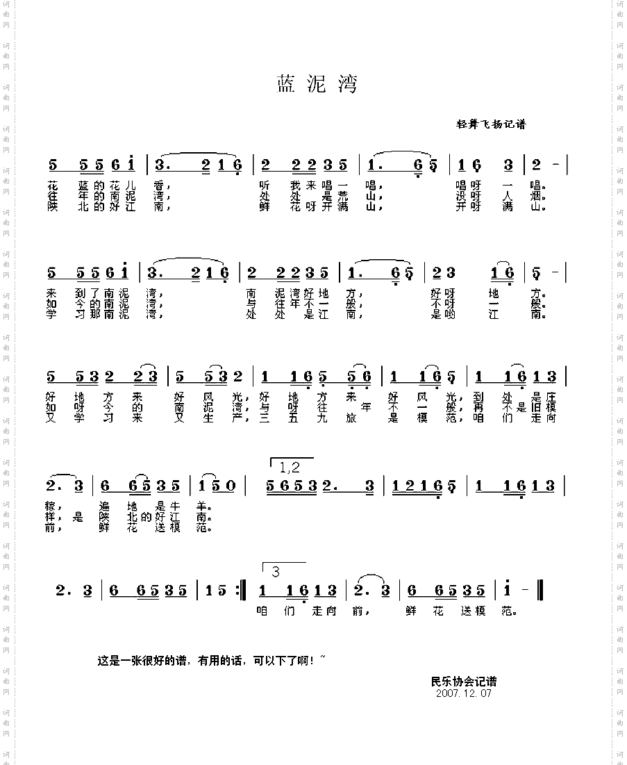 南泥湾曲谱