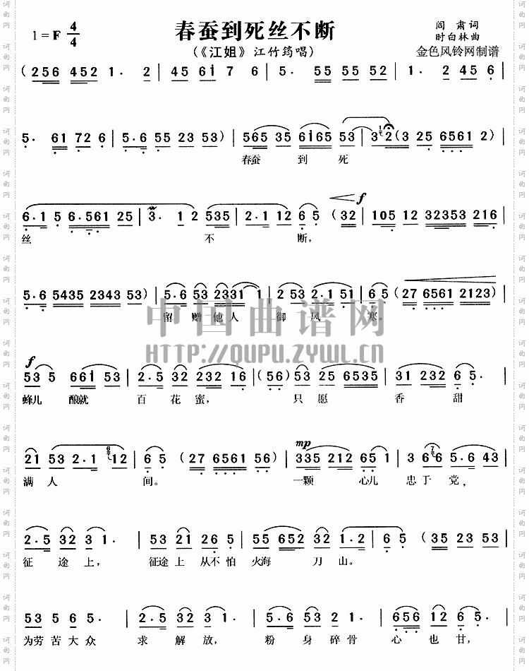 春蚕到死丝不断