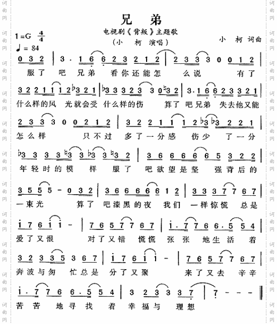 兄弟《背叛》主题歌