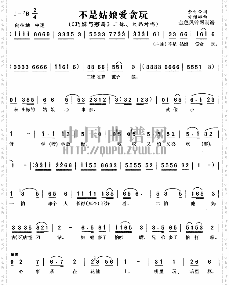 不是姑娘爱贪玩