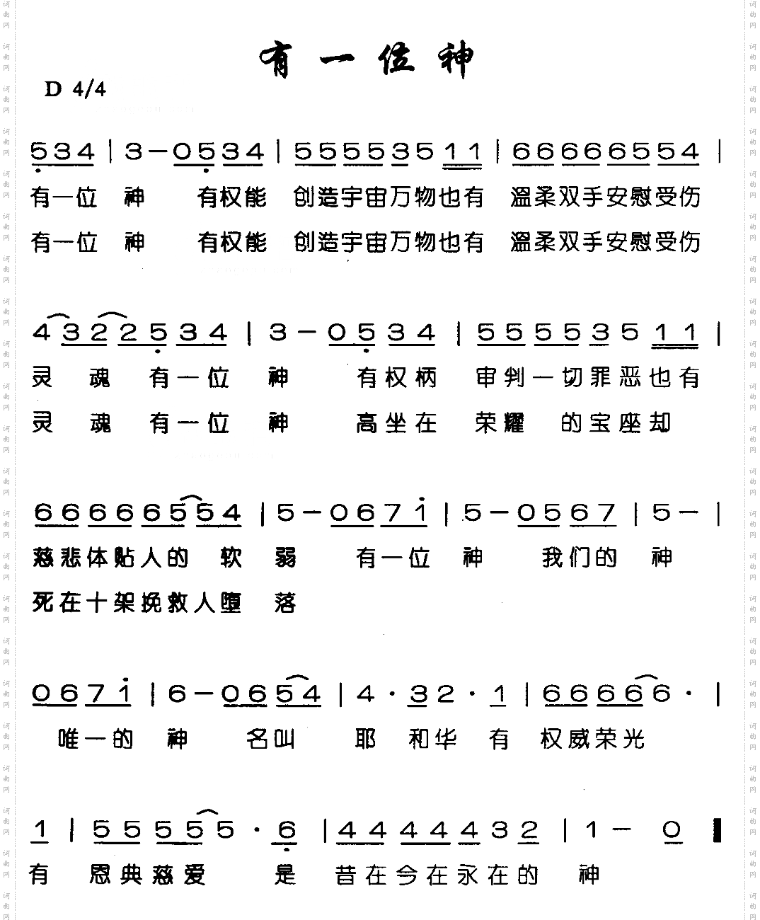 有一位神