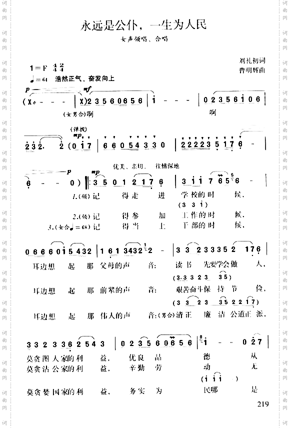 永远是公仆,一生为人民