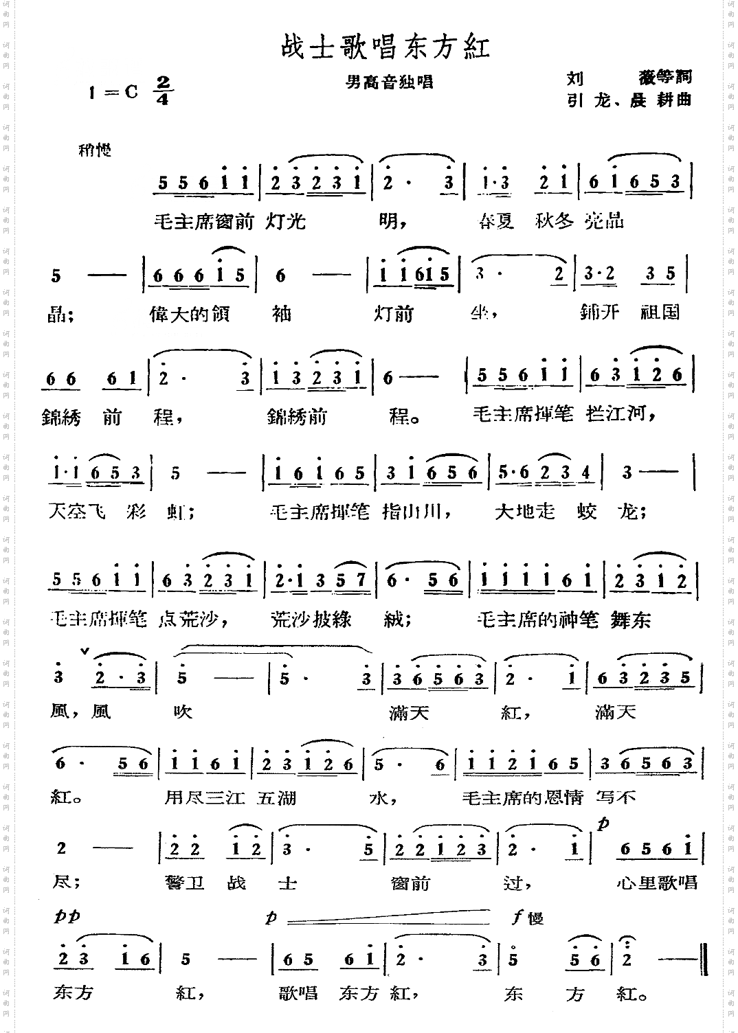 战士歌唱东方红