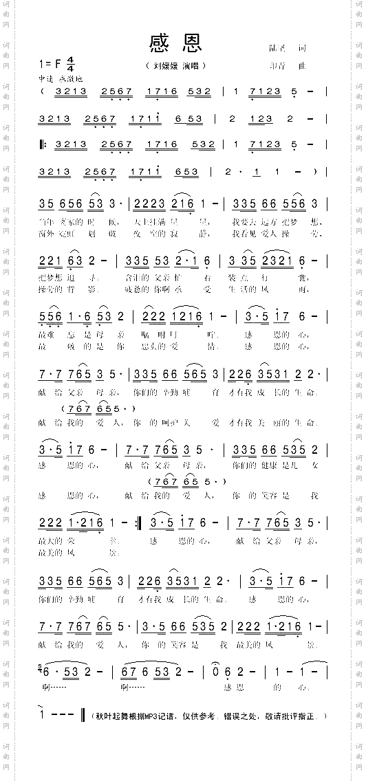 感恩