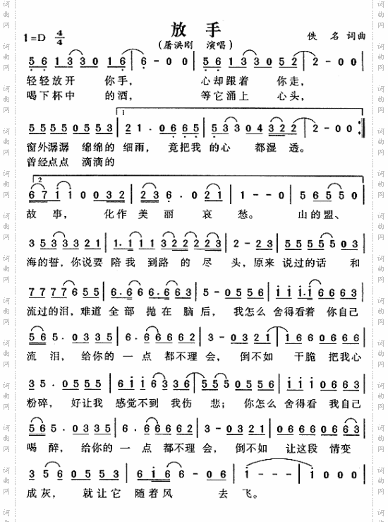 放手