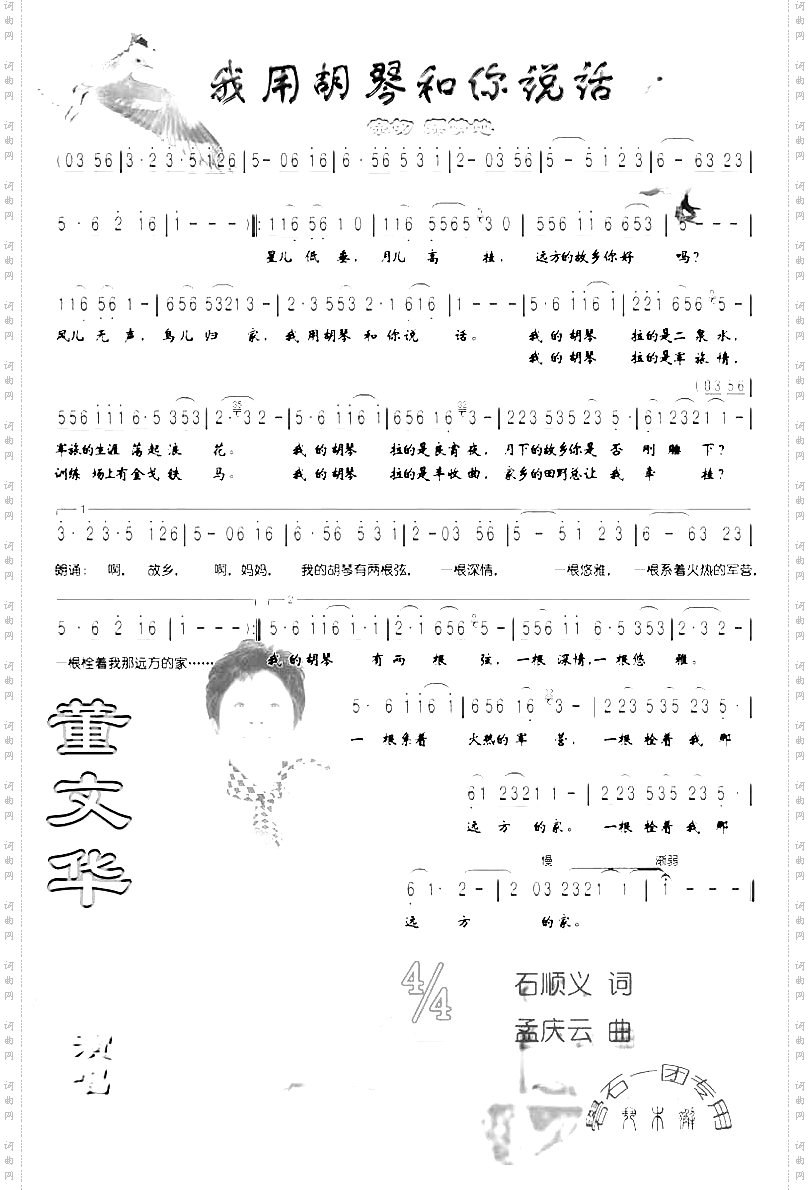 我用胡琴和你说话彩