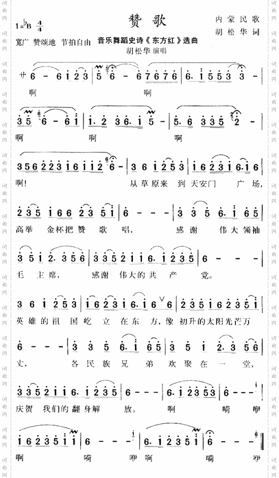 赞歌《东方红》选曲、内蒙民歌