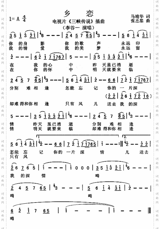 乡恋《三峡传说》插曲