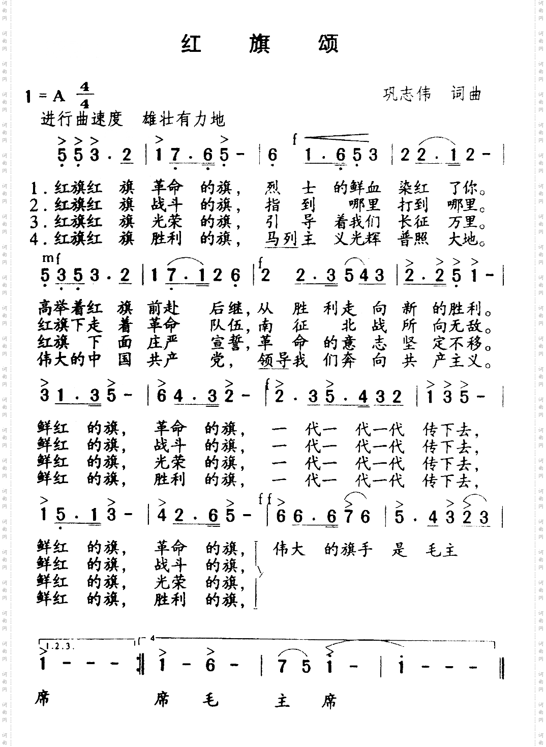 红旗颂