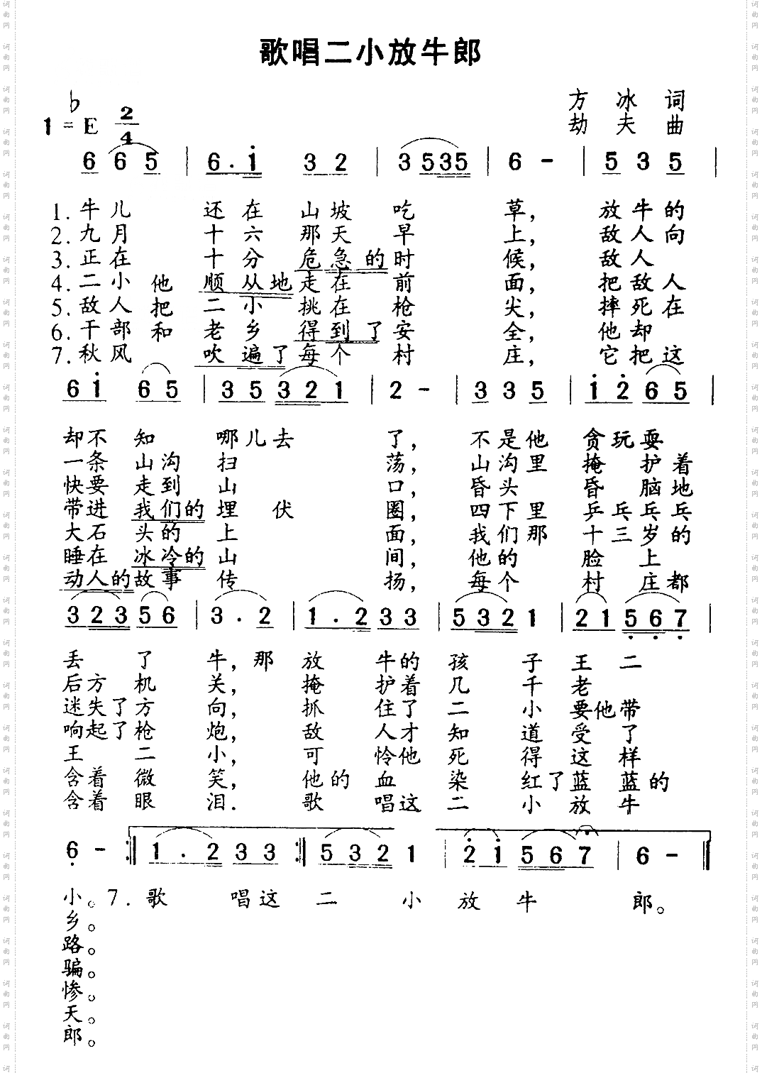 歌唱二小放牛郎