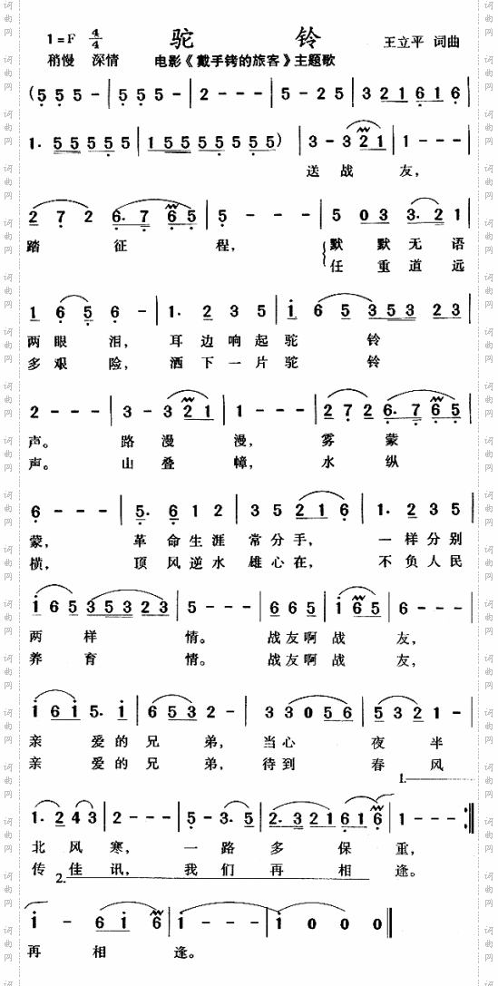 驼铃《戴手铐的旅客》主题歌