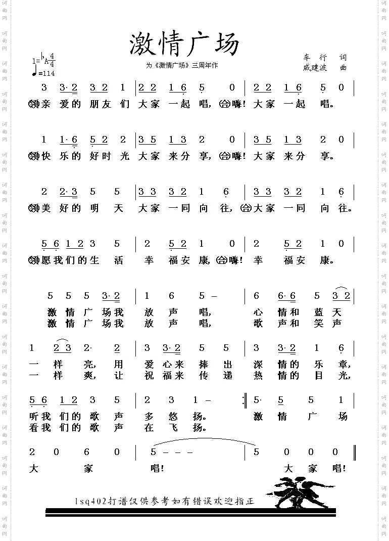 激情广场
