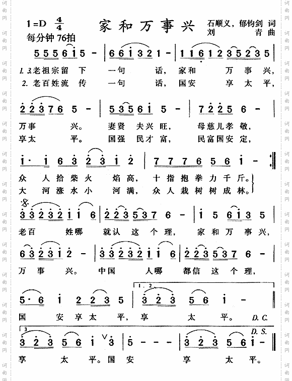 家和万事兴