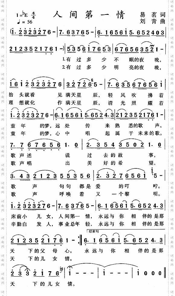 人间第一情