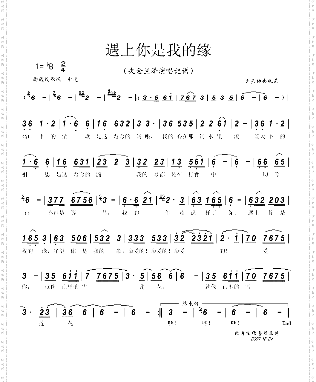 遇上你是我的缘曲谱