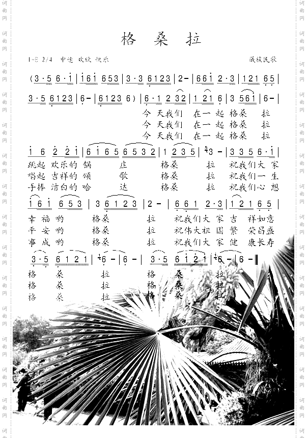 格桑拉