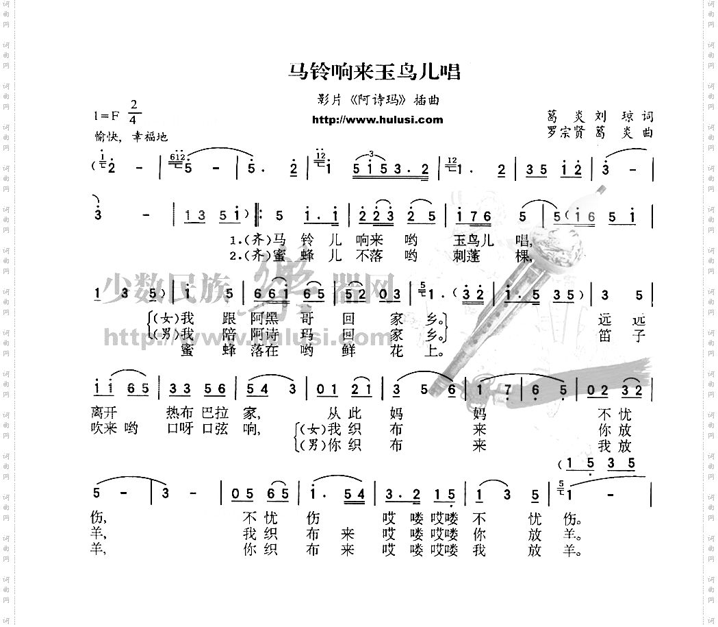 马铃响来玉鸟儿唱