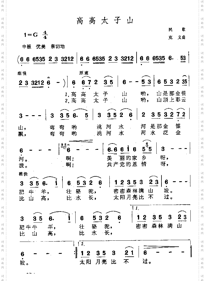 高高太子山