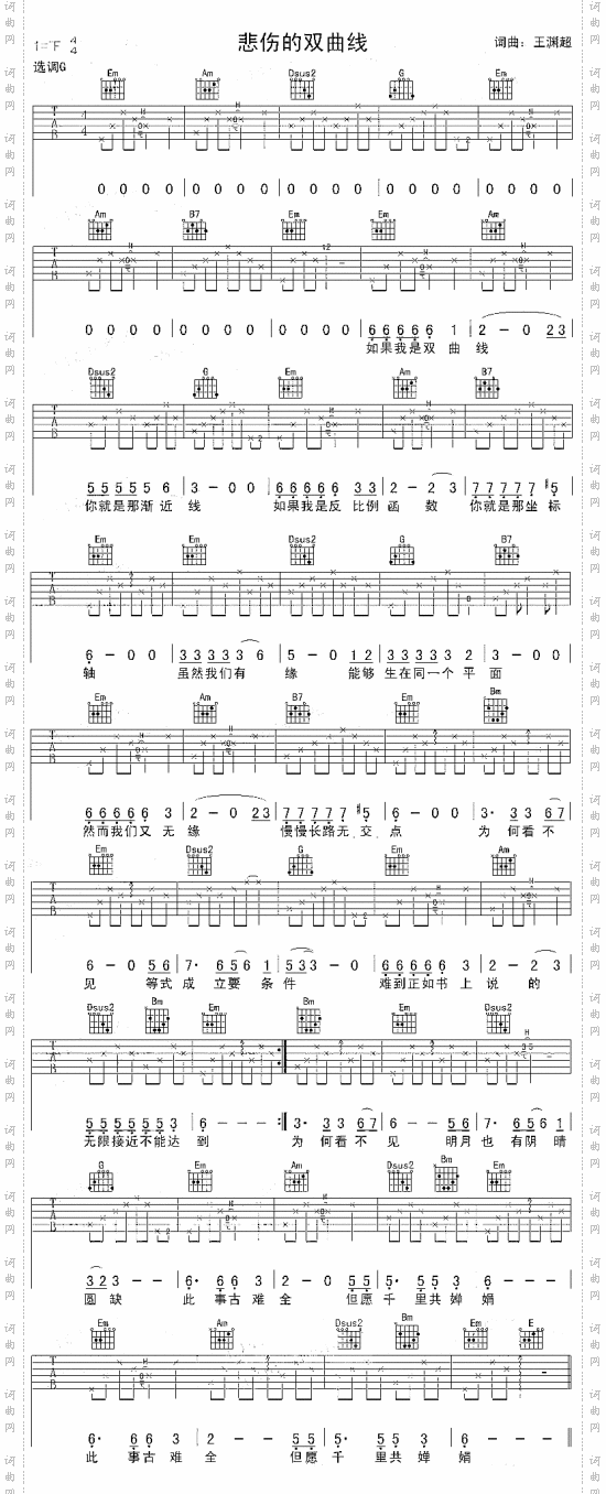 悲伤双曲线