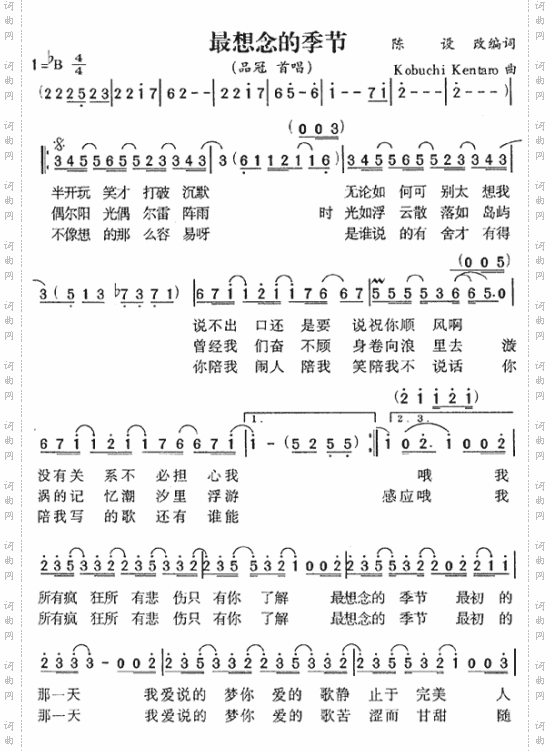最想念的季节