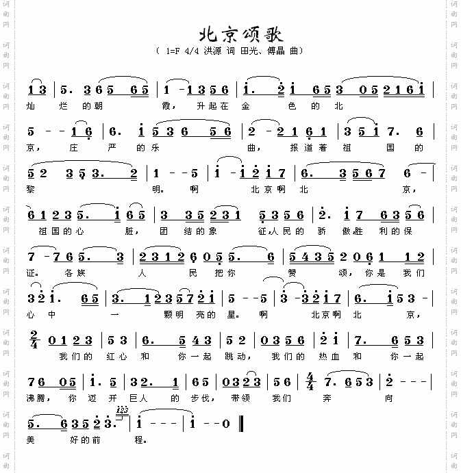 北京颂歌