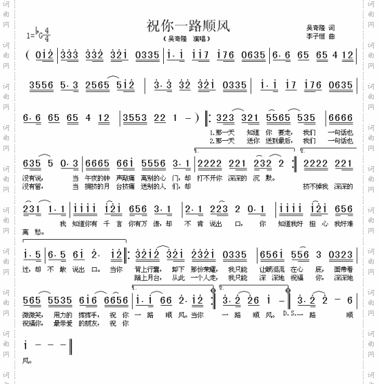 祝你一路顺风