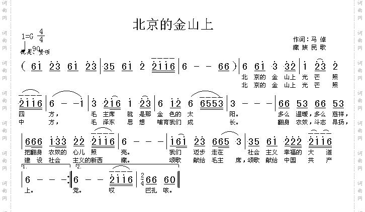 北京的金山上