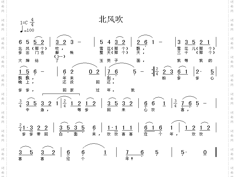 北风吹