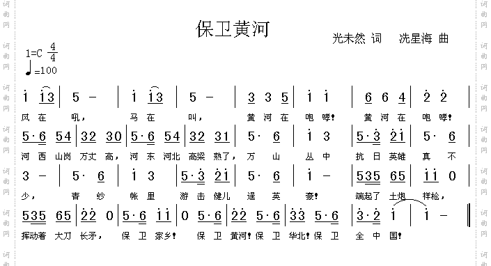 保卫黄河
