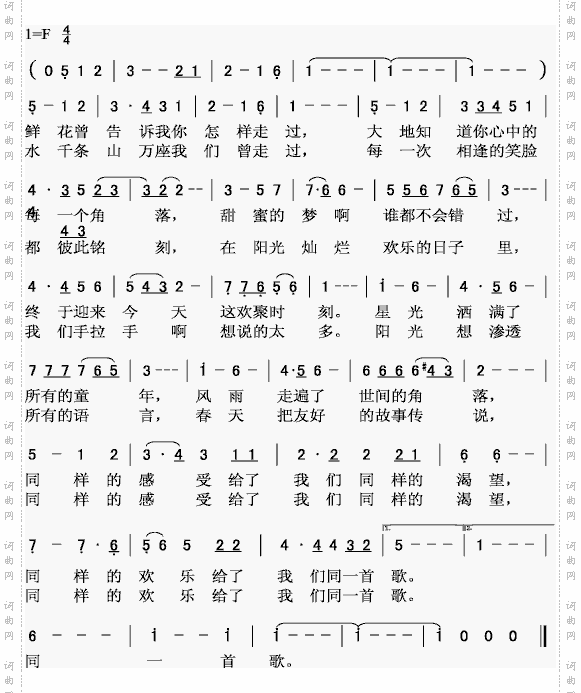 同一首歌