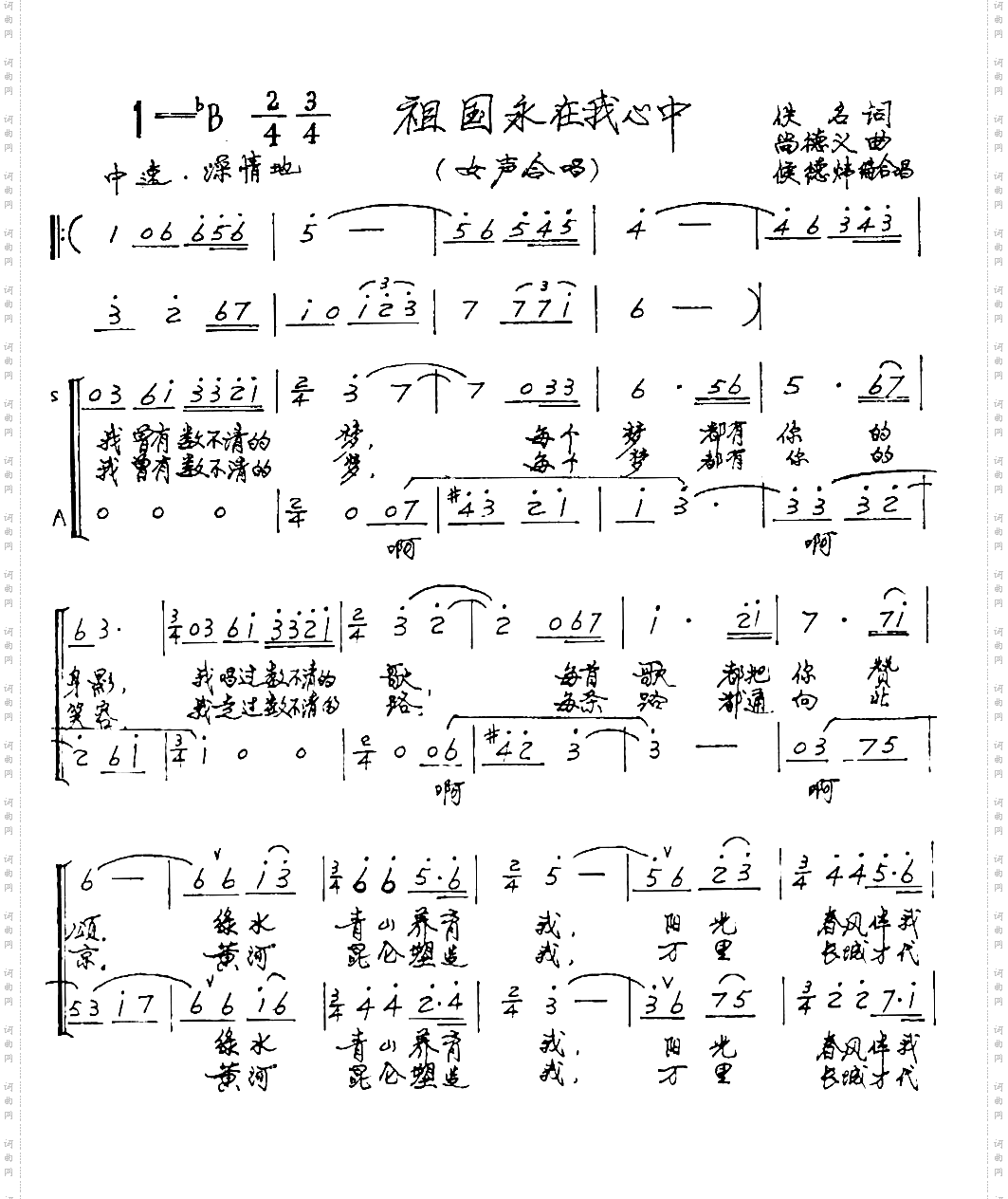 祖国永在我心中_三声部1
