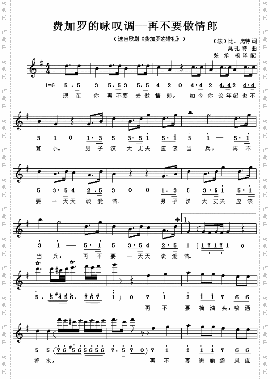 再不要做情郎《费加罗的婚礼》选曲1
