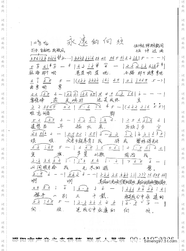 永远的向往