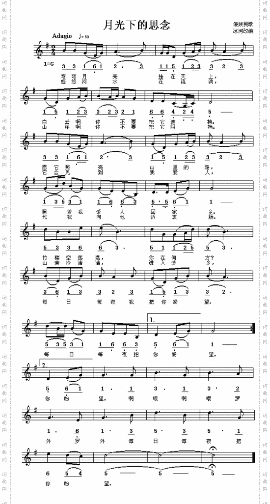 月光下的思念傣族民歌