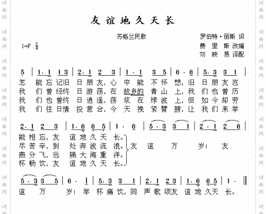 友谊地久天长《魂断蓝桥》插曲、苏格兰民歌