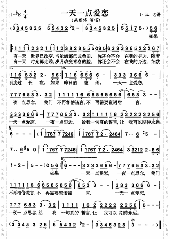 一天一点爱恋