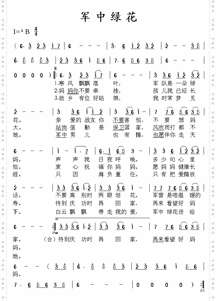 军中绿花